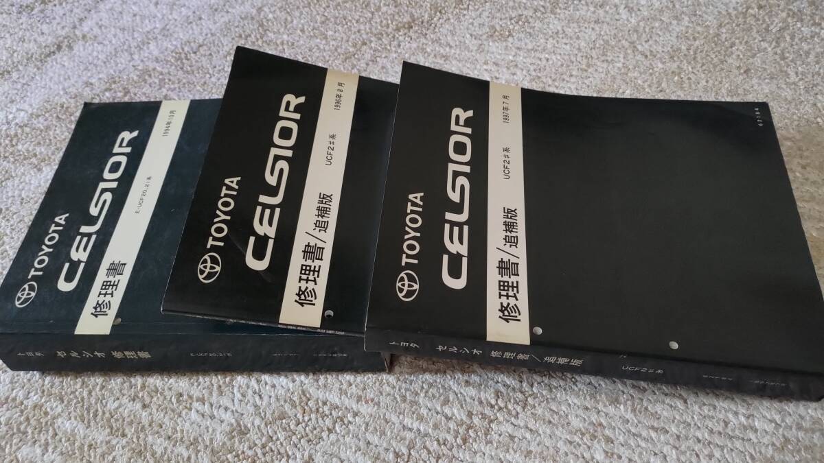 セルシオ UCF20 UCF21修理書 1UZFE拍卖