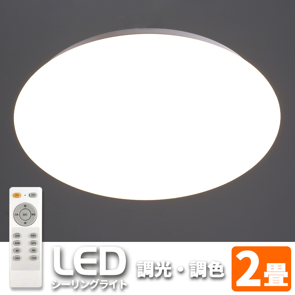 小型LEDシーリングライト 18W 1800ルーメン 連続調光調色機能 リモコン付き オフタイマー付き Ra 85 天井照明 玄関 廊下 トイレ拍卖
