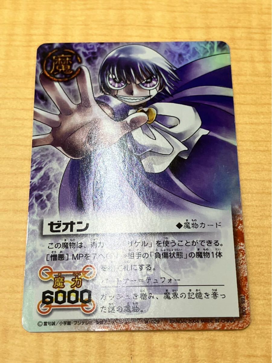 d3e279 金色のガッシュベル トレカ キラキラ ゼオン 虹 カード THE CARD BATTLE 魔物カード拍卖