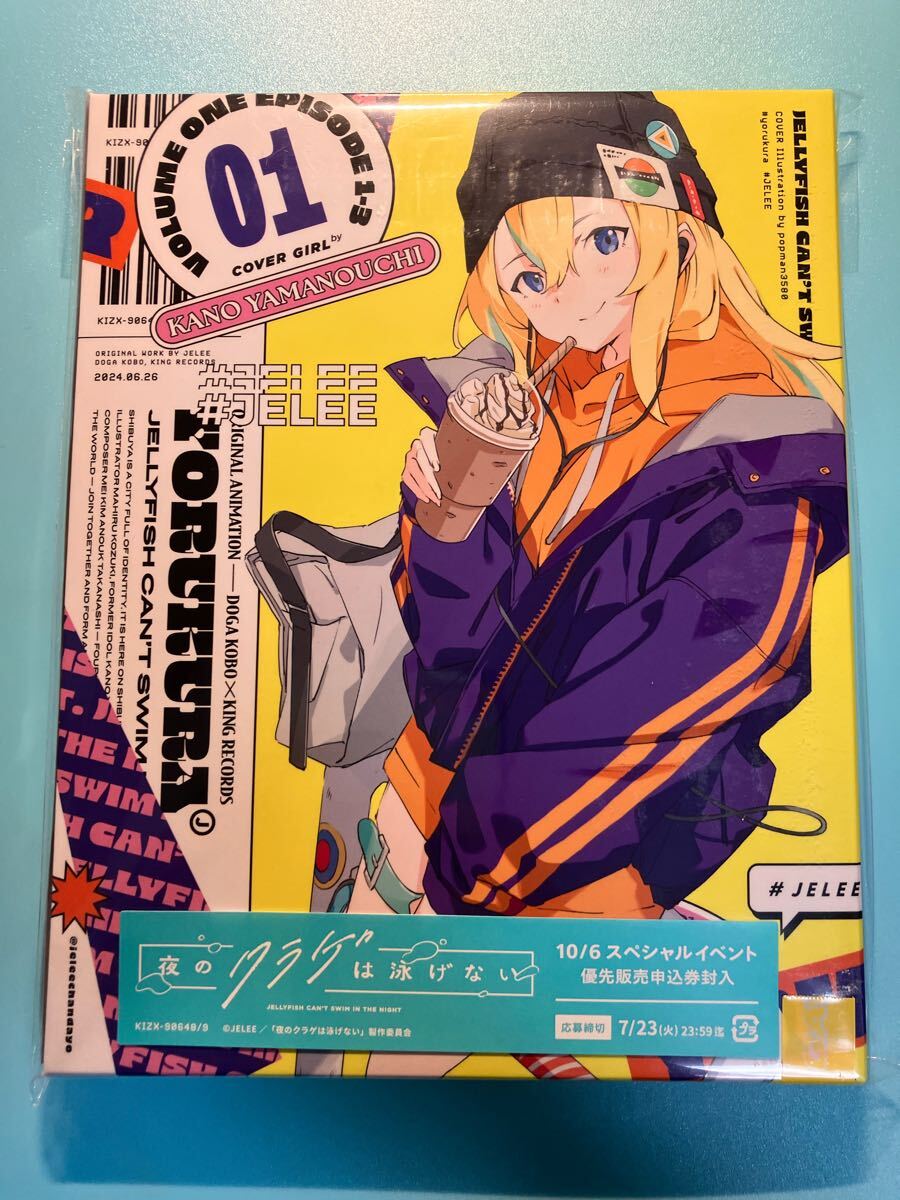 夜のクラゲは泳げない Blu-ray 1巻応募券なし拍卖