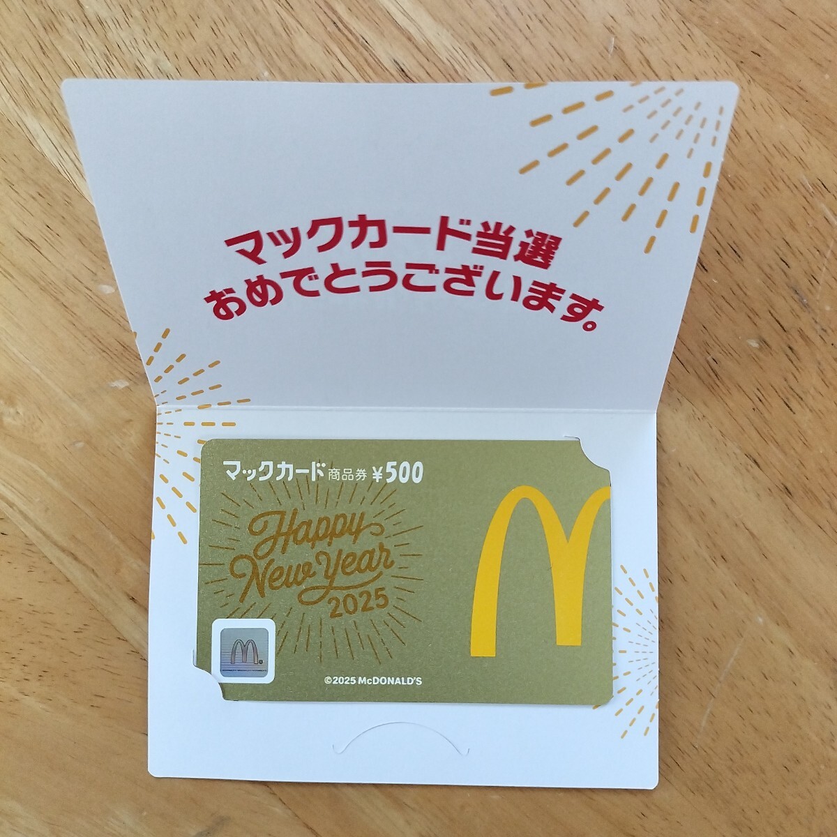 【当選品】 金のマックカード マクドナルド 福袋 2025 マック 500円分拍卖