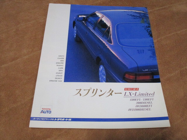 1992年5月発行100系スプリンター前期・特別仕様車LXリミテッドのカタログ拍卖