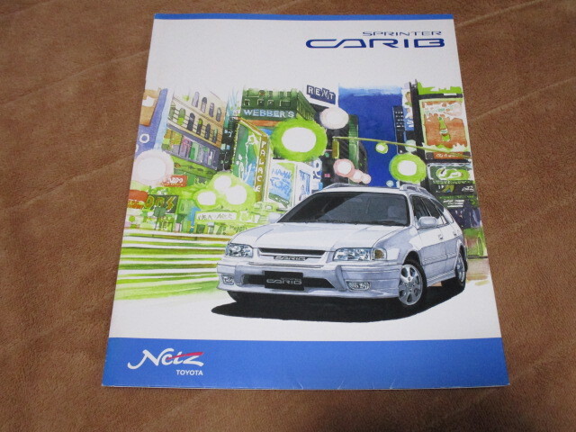 2000年2月発行AE111/114/115スプリンターカリブのカタログ拍卖