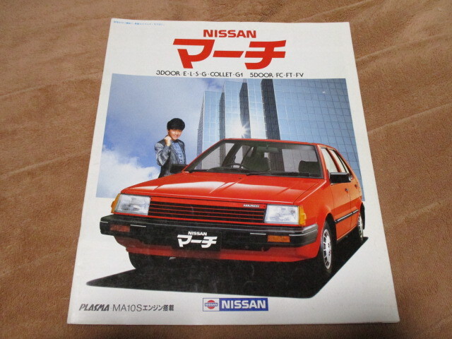 1984年8月発行K10マーチ前期のカタログ拍卖