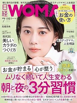 「日経 WOMAN ウーマン」2024/7 送料 103 円拍卖