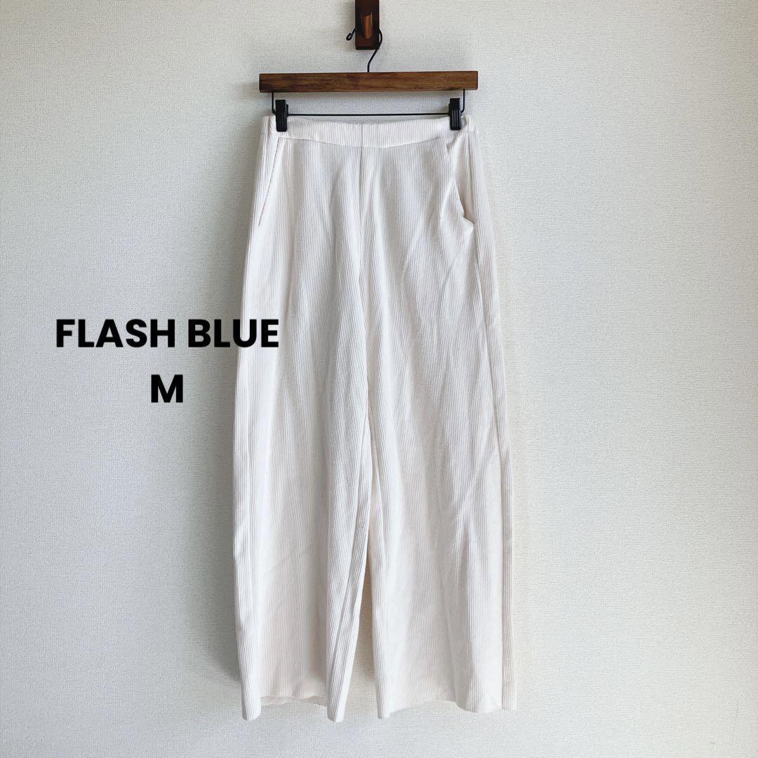 しまむら FLASH BLUE リブニットパンツ ワイド【M】総ゴム クリーム拍卖