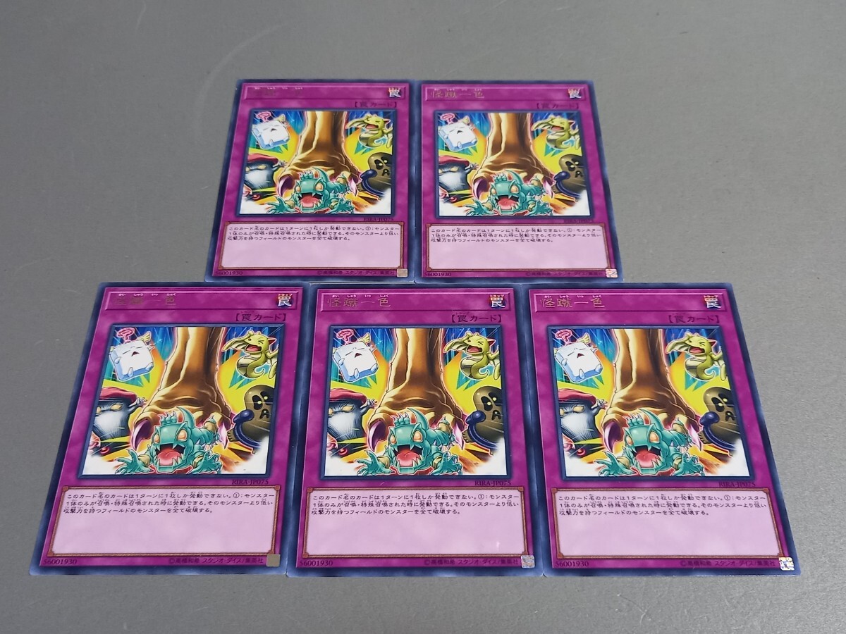 怪蹴一色 ★ RIRA-JP075 ★ レア ★ 5枚セット ★ 日本語版 ★ 遊戯王 ★ 同梱可 ★拍卖