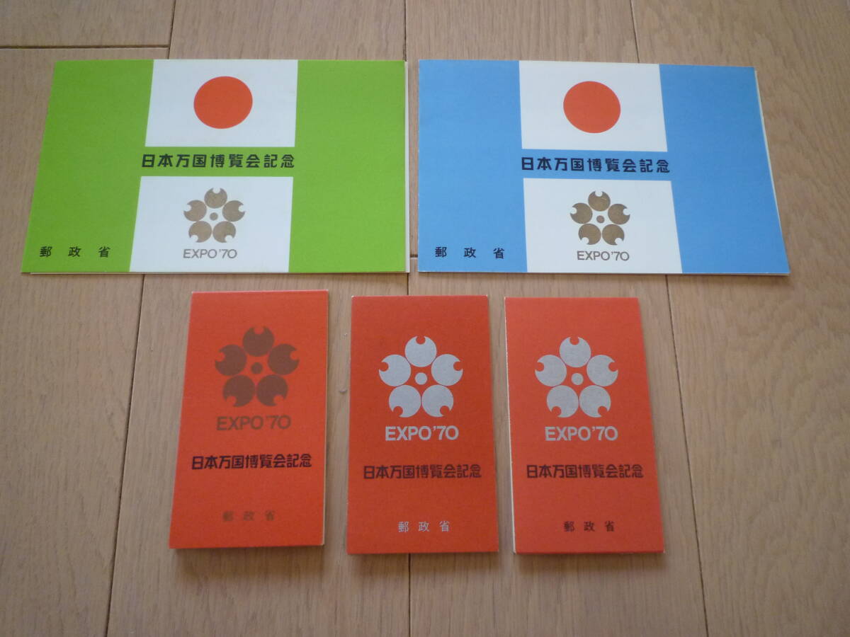 1970年 昭和45年 日本万国博覧会記念切手セット 拍卖