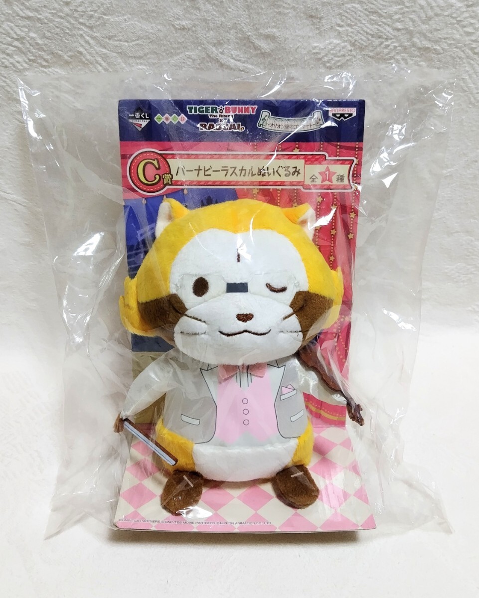 【新品未開封】一番くじ TIGER&BUNNY The Rising RASCAL オリオン座のコンサート C賞 バーナビーラスカルぬいぐるみ タイバニ拍卖