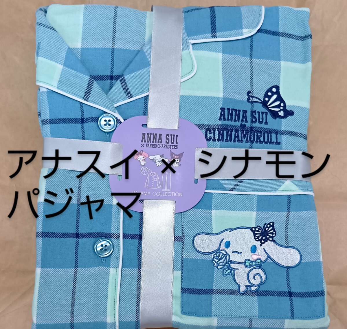 アナスイ × シナモン フランネルパジャマ・Lサイズ/長袖&ロングパンツ 上下セット/ANNASUI×Sanrio シナモロールコラボ・GUルームウェア拍卖