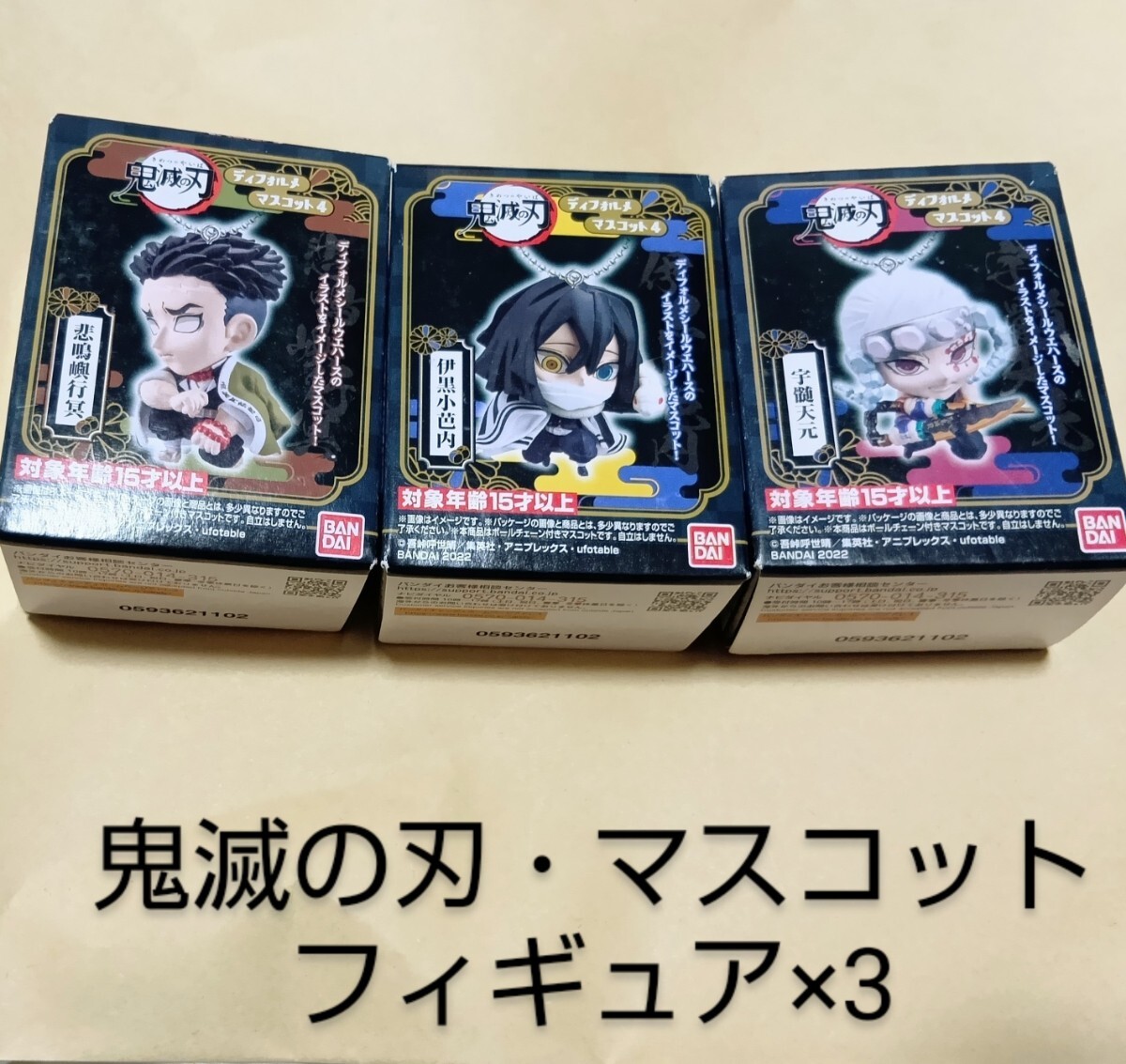 伊黒小芭内 +宇髄天元 +悲鳴嶼行冥 フィギュア 3種セット/鬼滅の刃 デフォルメマスコット4 ボールチェーン付きキーホルダー/Demon Slayer拍卖