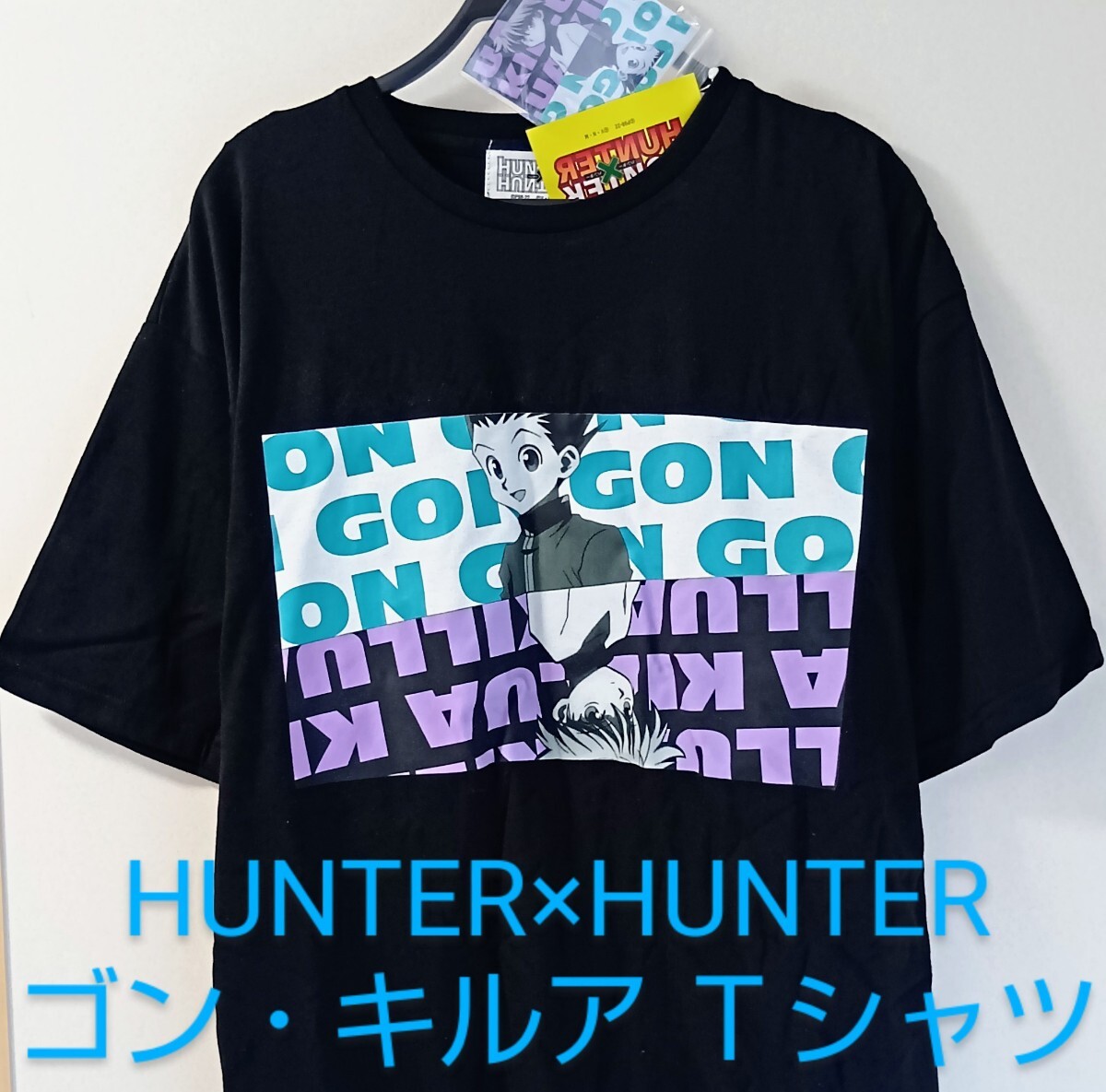 HUNTER×HUNTER キルア・ゴン Tシャツ・3Lサイズ +ステッカーシール /ハンター×ハンター しまむらアベイル公式コラボ/半袖・黒拍卖
