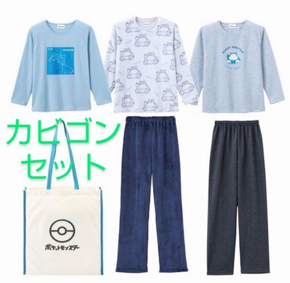 ポケモン・カビゴン ルームウェアセット LL/フリース 長袖&ロングパンツ/POKEMON ハッピーバッグ/しまむらアベイルコラボパジャマ/4セット拍卖