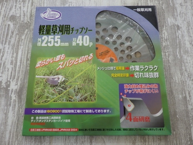 JAESDA 軽量 草刈り用 チップソー JD-25540 255mm×40p 刈払機 未使用品拍卖
