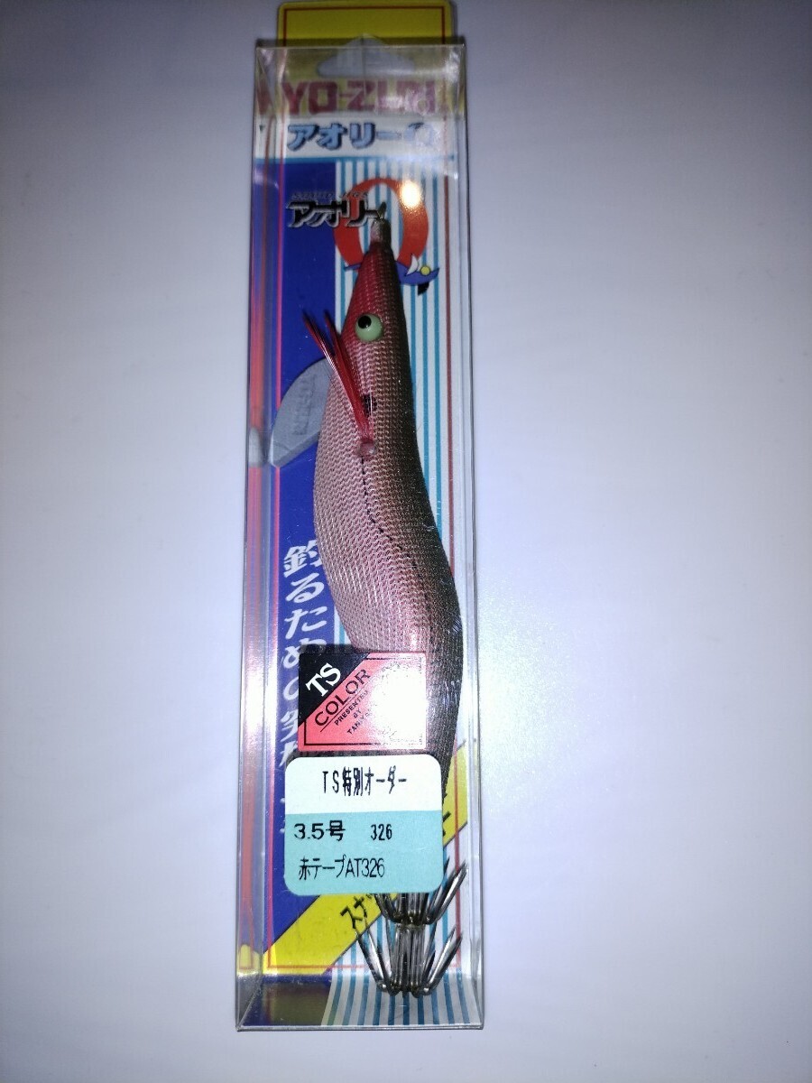 mA1 廃盤  ヨーズリ アオリーQ 3.5号  TS特注カラー拍卖