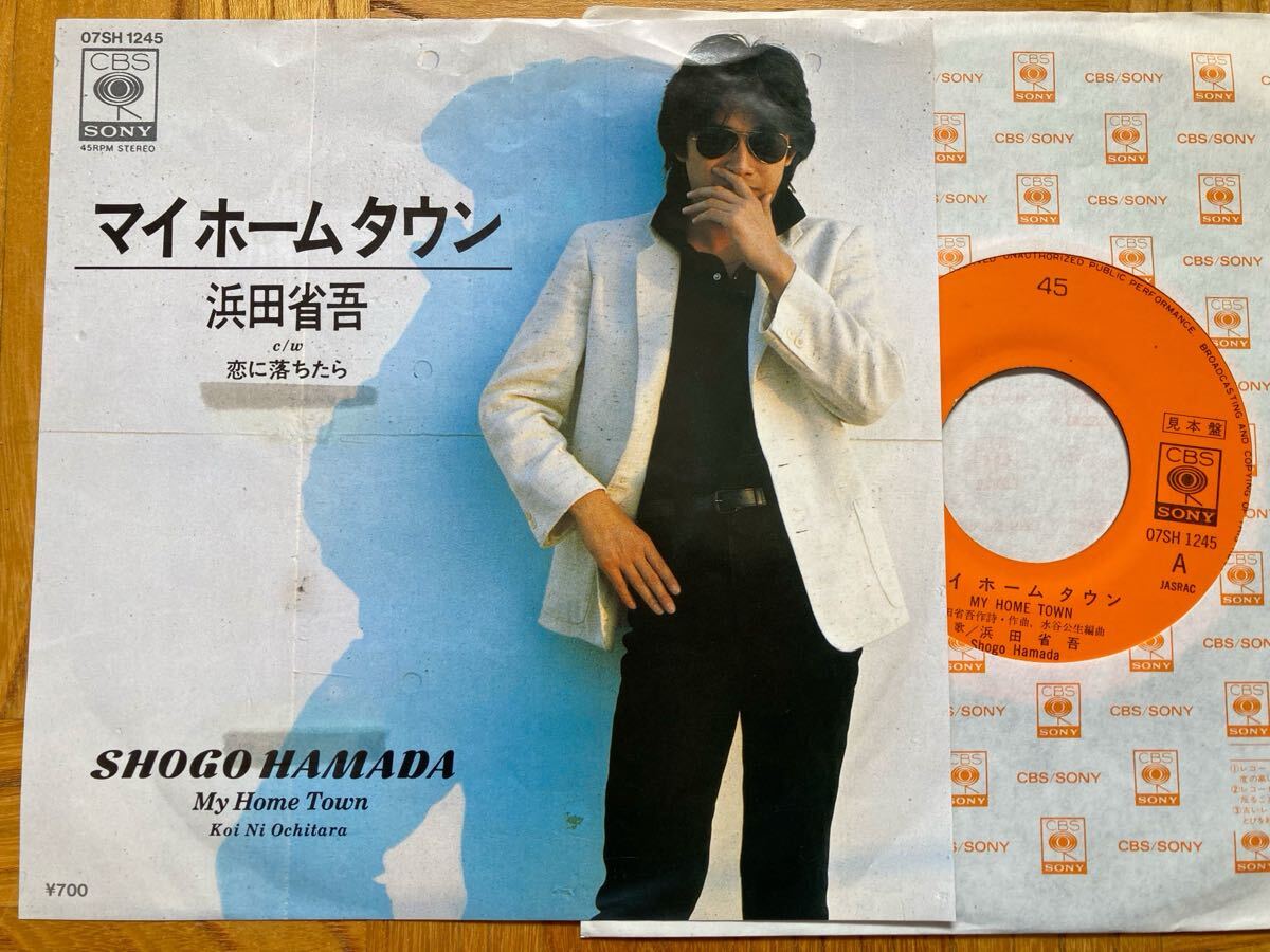 【見本盤】EP 浜田省吾 / マイ・ホームタウン 試聴済拍卖