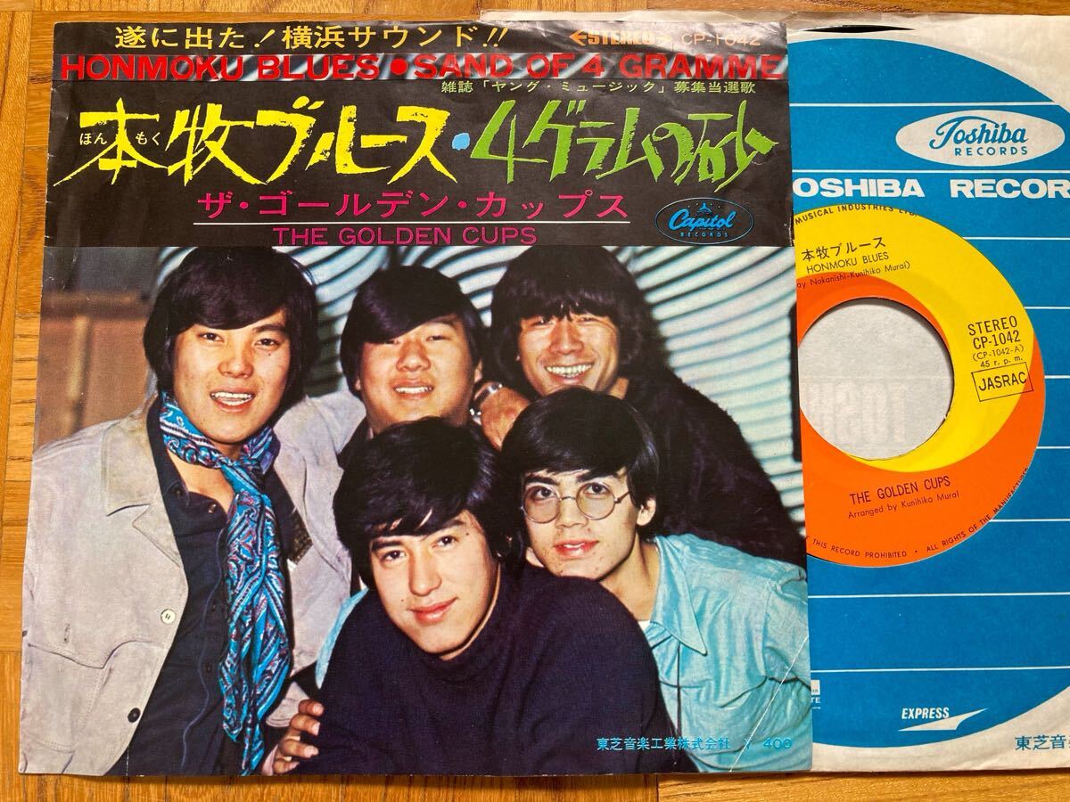 【GS】EP ゴールデン ・カップス / 本牧ブルース //ミッキー吉野//試聴済拍卖