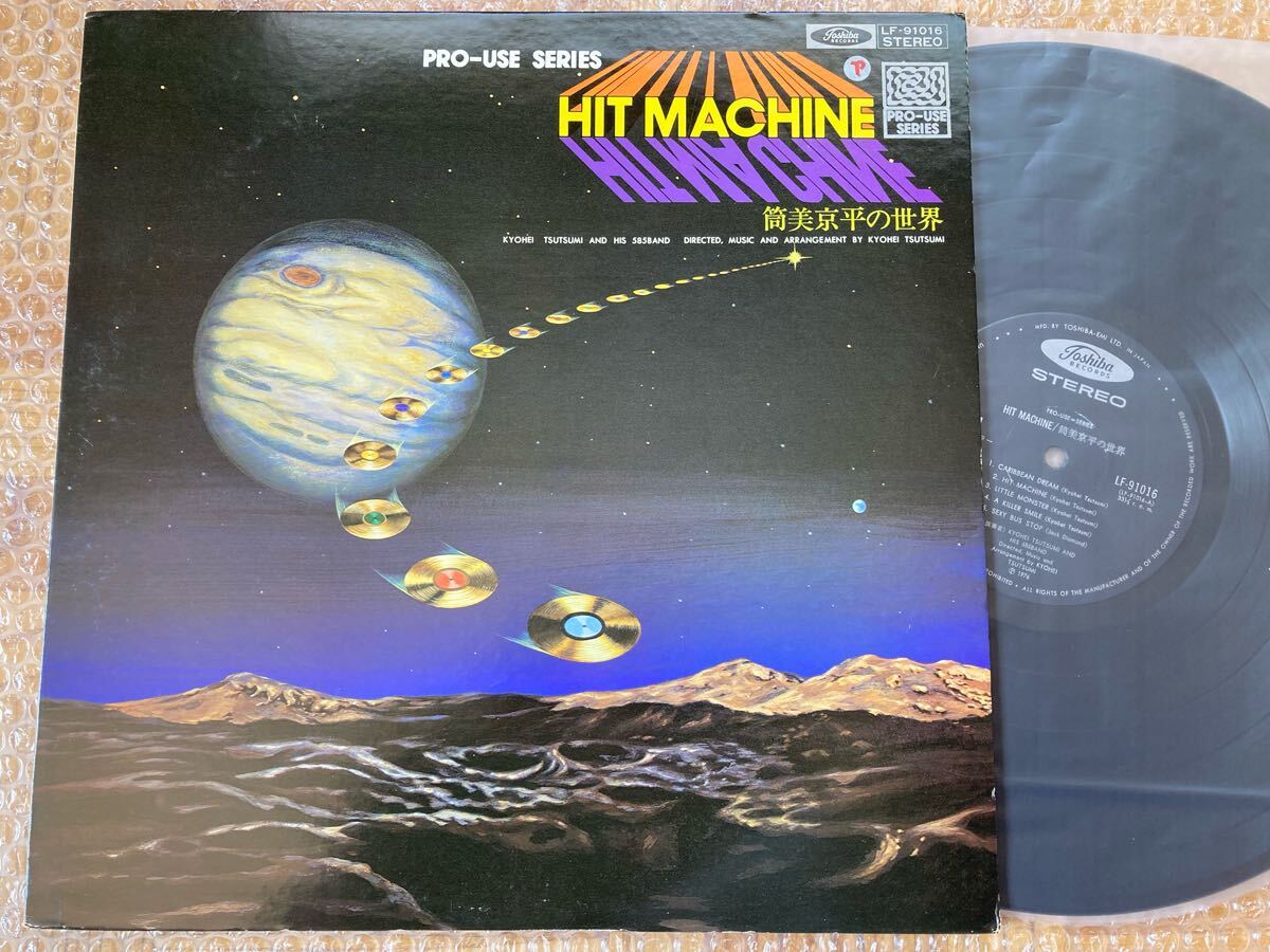 LP プロユース・シリーズ HIT MACHINE 筒美京平の世界 PRO USE SERIES拍卖