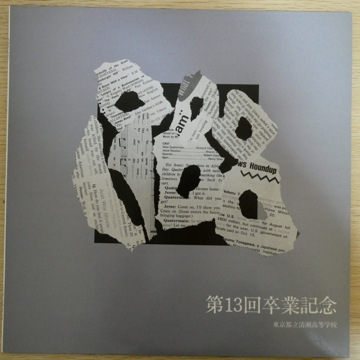 LP2254「都立清瀬高等学校 第13回卒業記念 / TR30203」拍卖