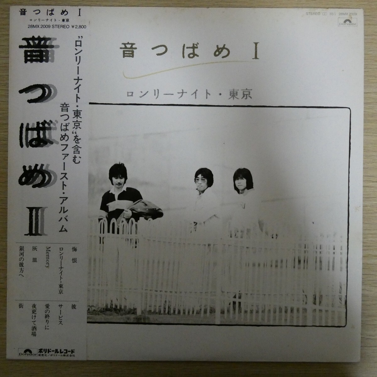 LP2371☆帯付「音つばめ / 音つばめⅠ ロンリーナイト・東京 / 28MX-2009」拍卖
