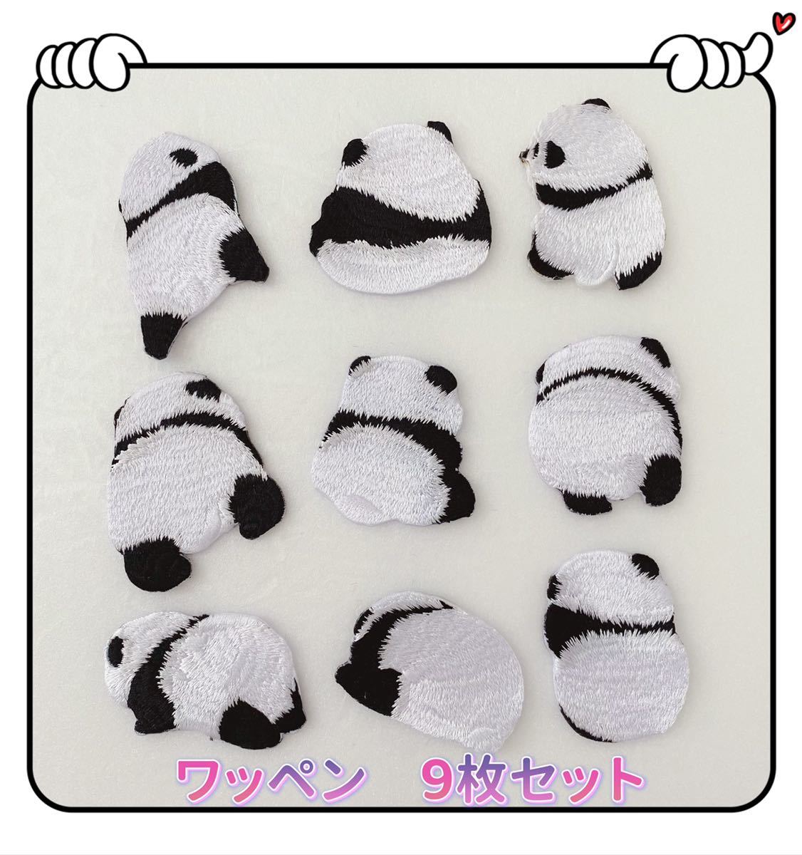 パンダ 9枚セット アイロンワッペン カワイイ拍卖