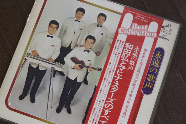 【まるけん】レコード 和田弘とマヒナスターズのすべて拍卖