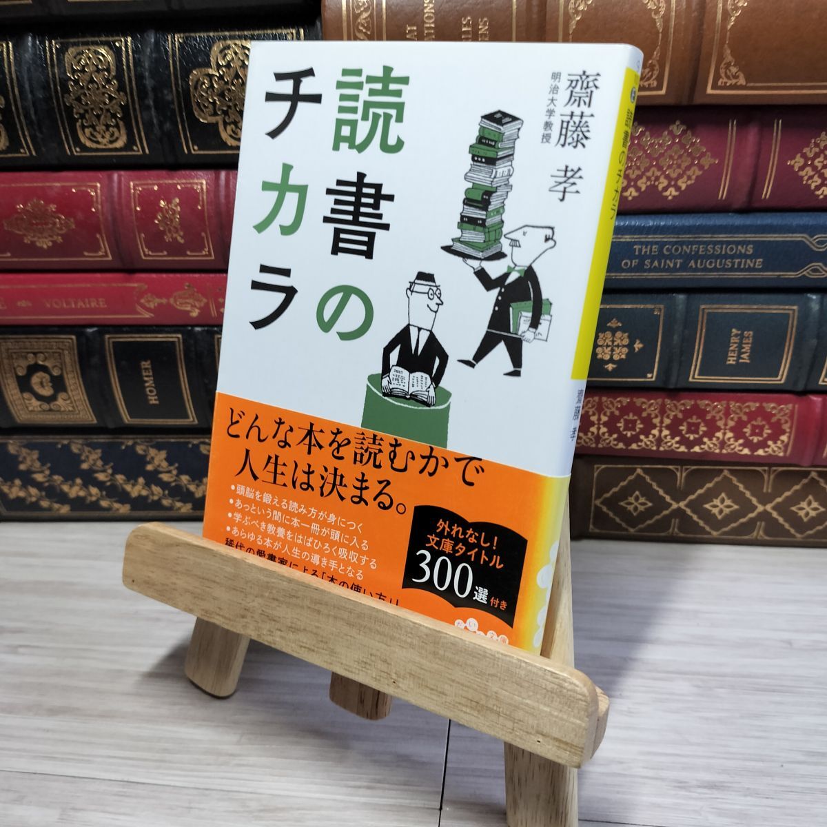 8-1 読書のチカラ (だいわ文庫) 齋藤孝(教育学) 012775拍卖