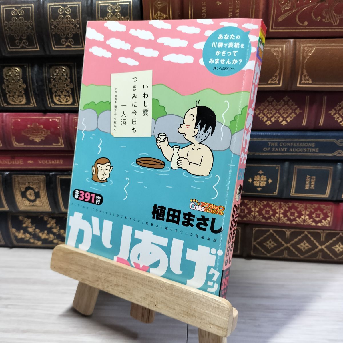 8-1 かりあげクンデラックス 秋深し笑いの逸品食べ放題! (アクションコミックス) 植田まさし 014809拍卖