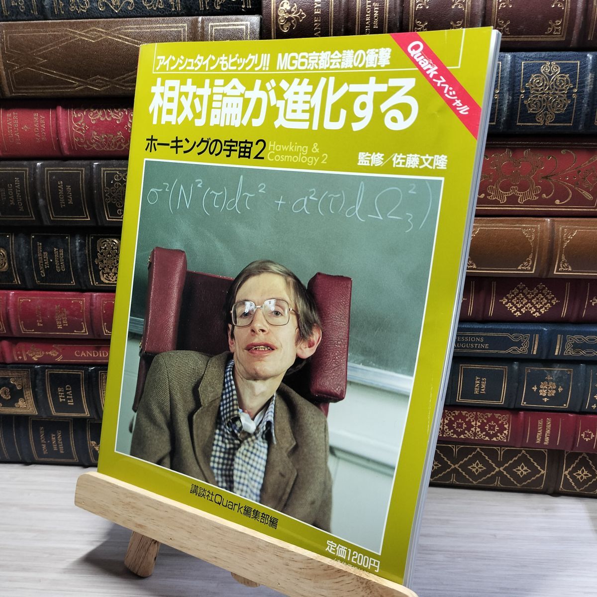 8-1 Quark クォークスペシャル 相対論が進化する 016947拍卖