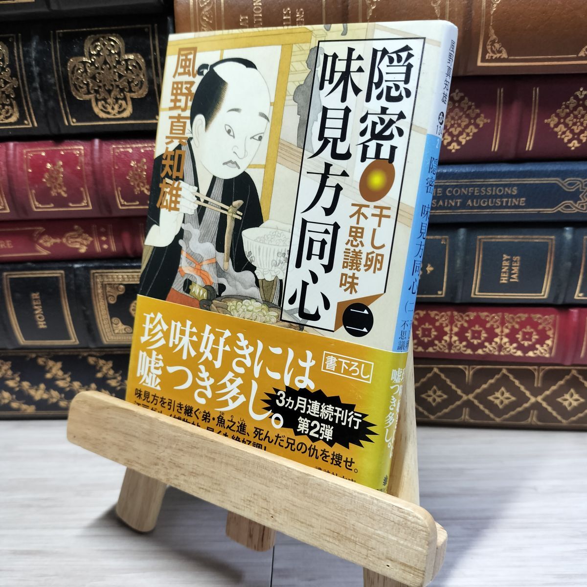 8-1 隠密 味見方同心(二) 干し卵不思議味 (講談社文庫 か 134-2) 風野真知雄 018052拍卖