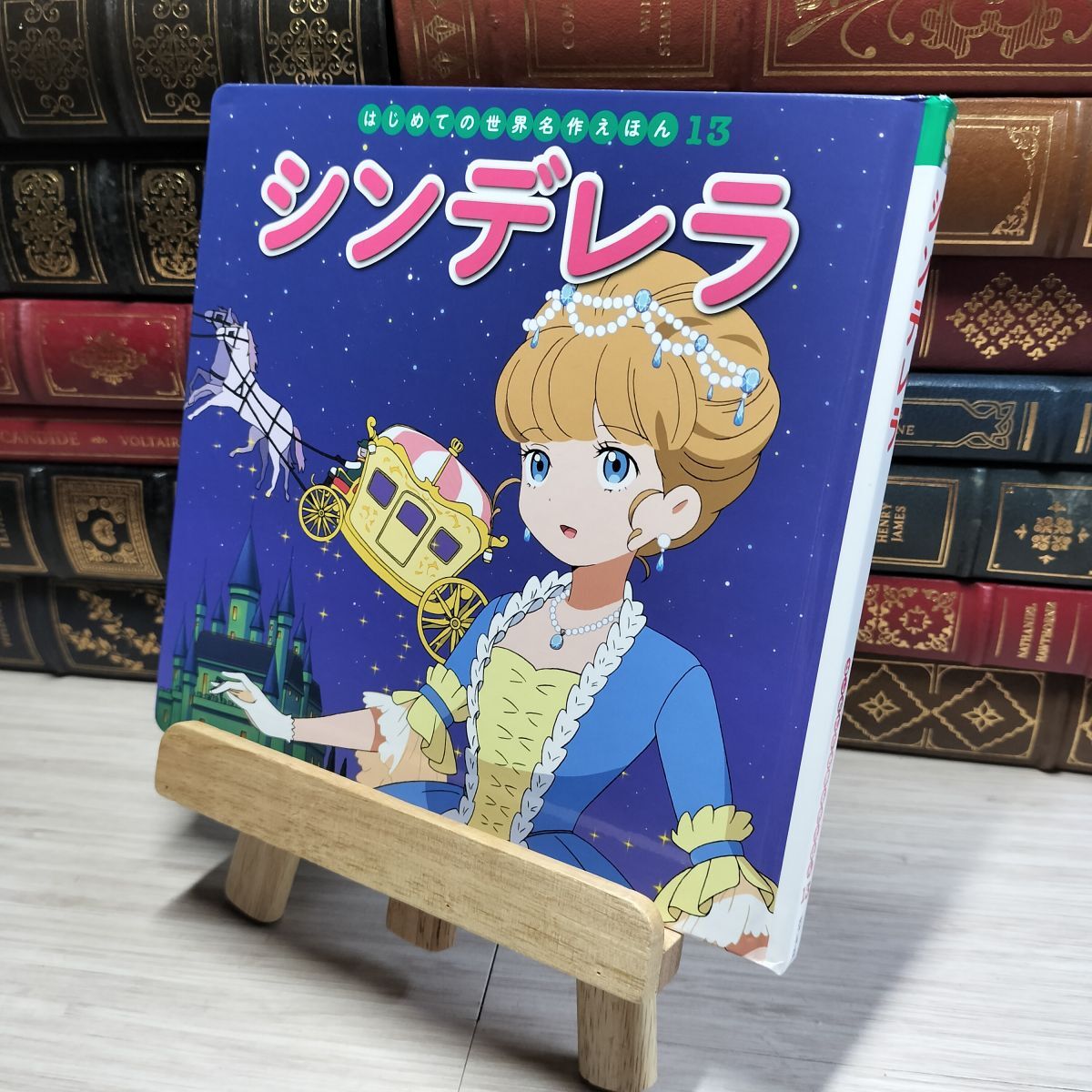 8-1 シンデレラ (はじめての世界名作えほん 13) 中脇初枝、後藤眞砂子 017973拍卖