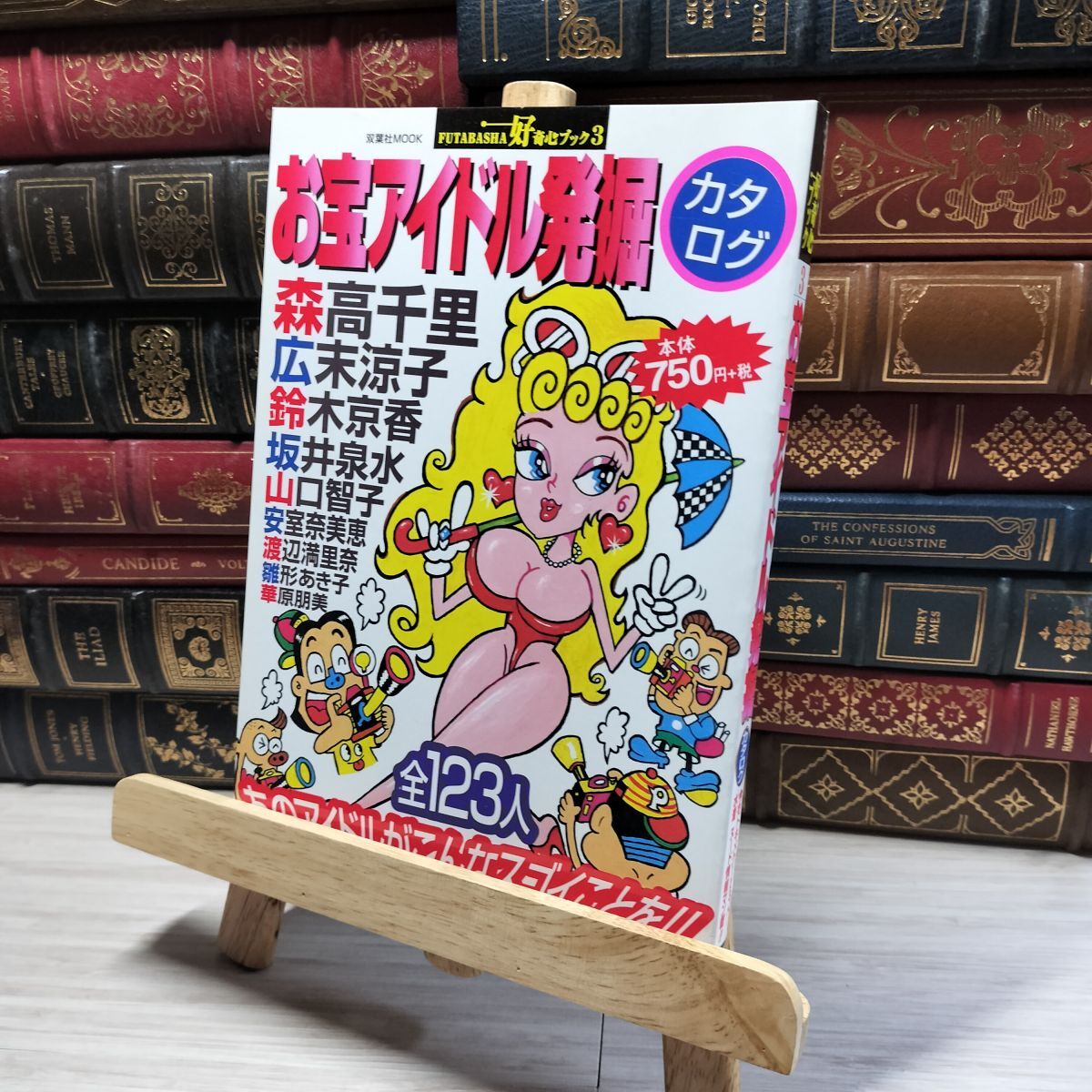 8-1 お宝アイドル発掘カタログ 双葉社mook 017337拍卖