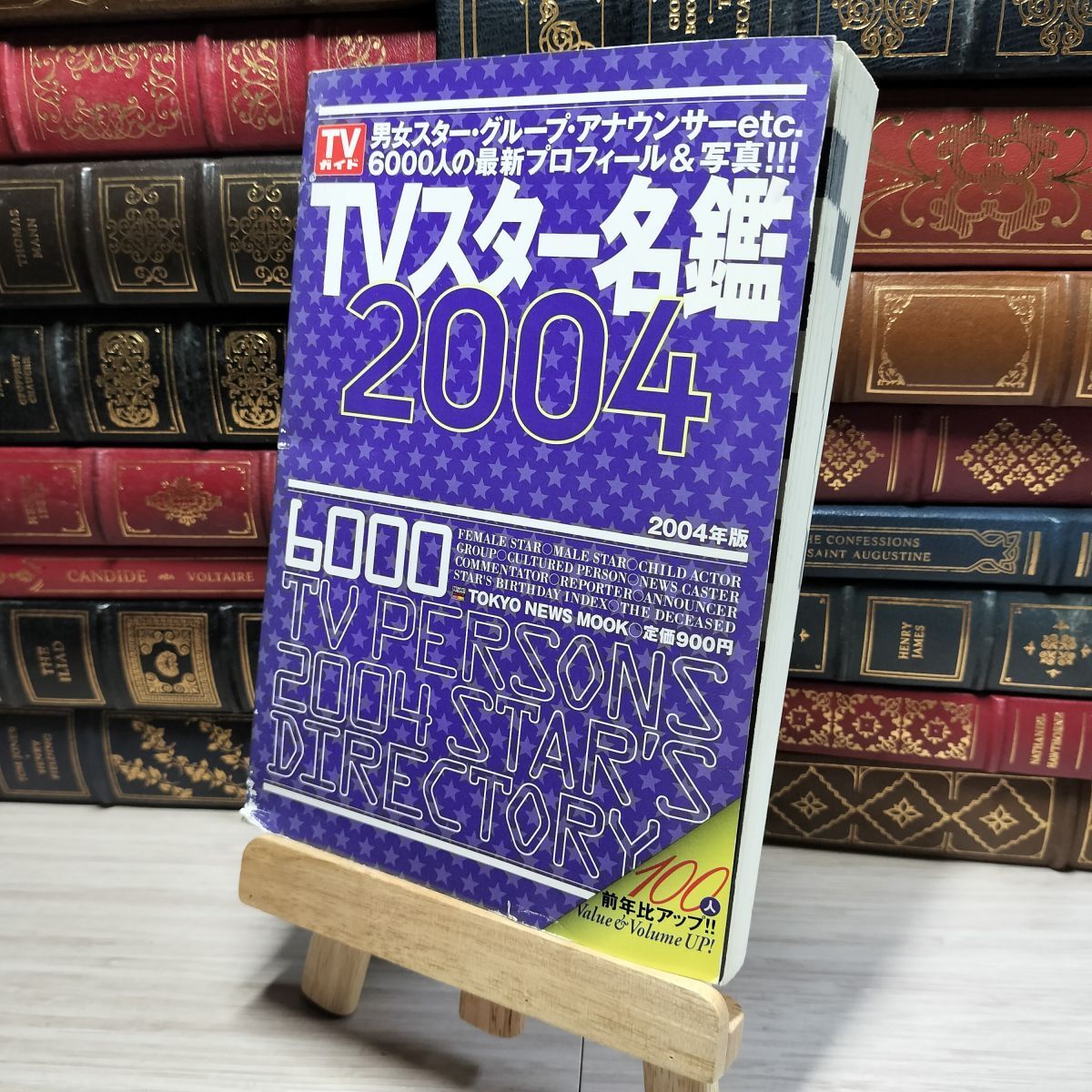 8-1 TVスタ-名鑑 (2004年版) (TOKYO NEWS MOOK) Tokyo news mook 018906拍卖
