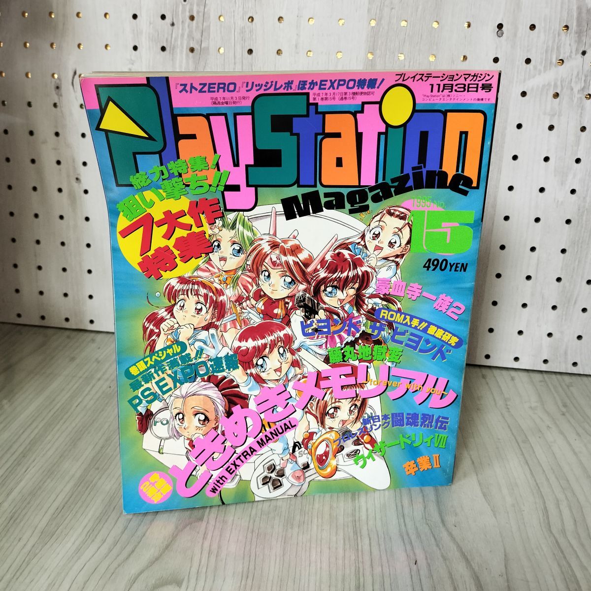 PLAYSTATION Magazine プレイステーションマガジン 1995年11月3日号 NO.15 180043拍卖