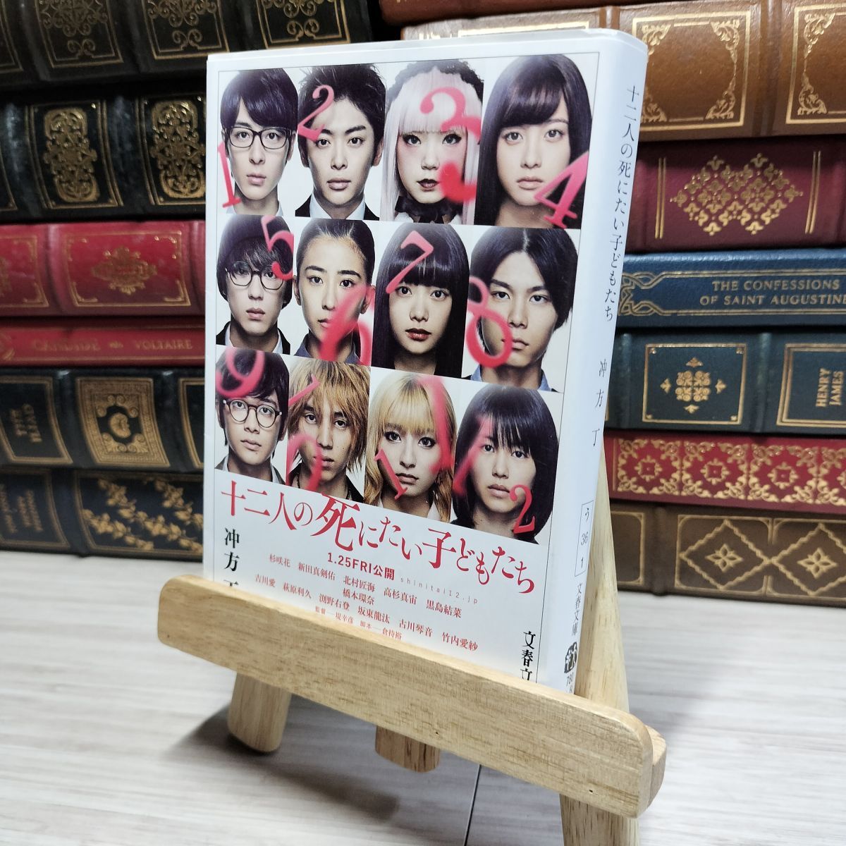 8-1 十二人の死にたい子どもたち (文春文庫 う 36-1) 冲方丁 016828拍卖