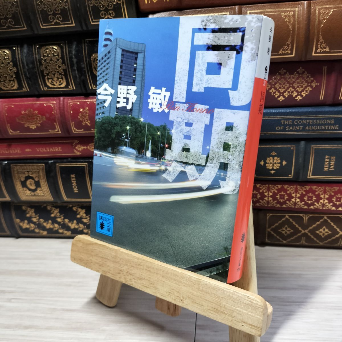 8-1 同期 (講談社文庫 こ 25-38) 今野敏 016580拍卖