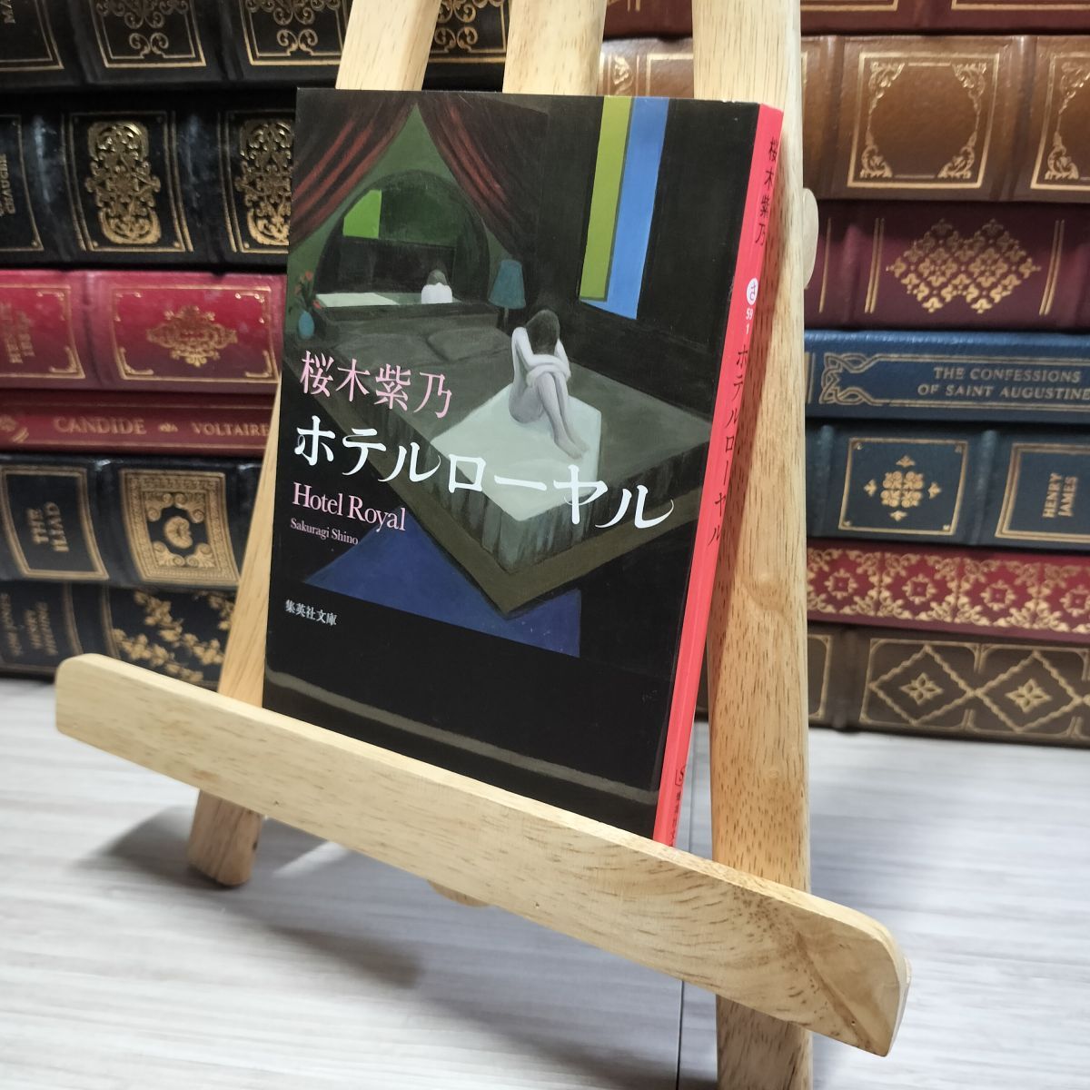 8-1 ホテルローヤル (集英社文庫) 桜木紫乃 013340拍卖