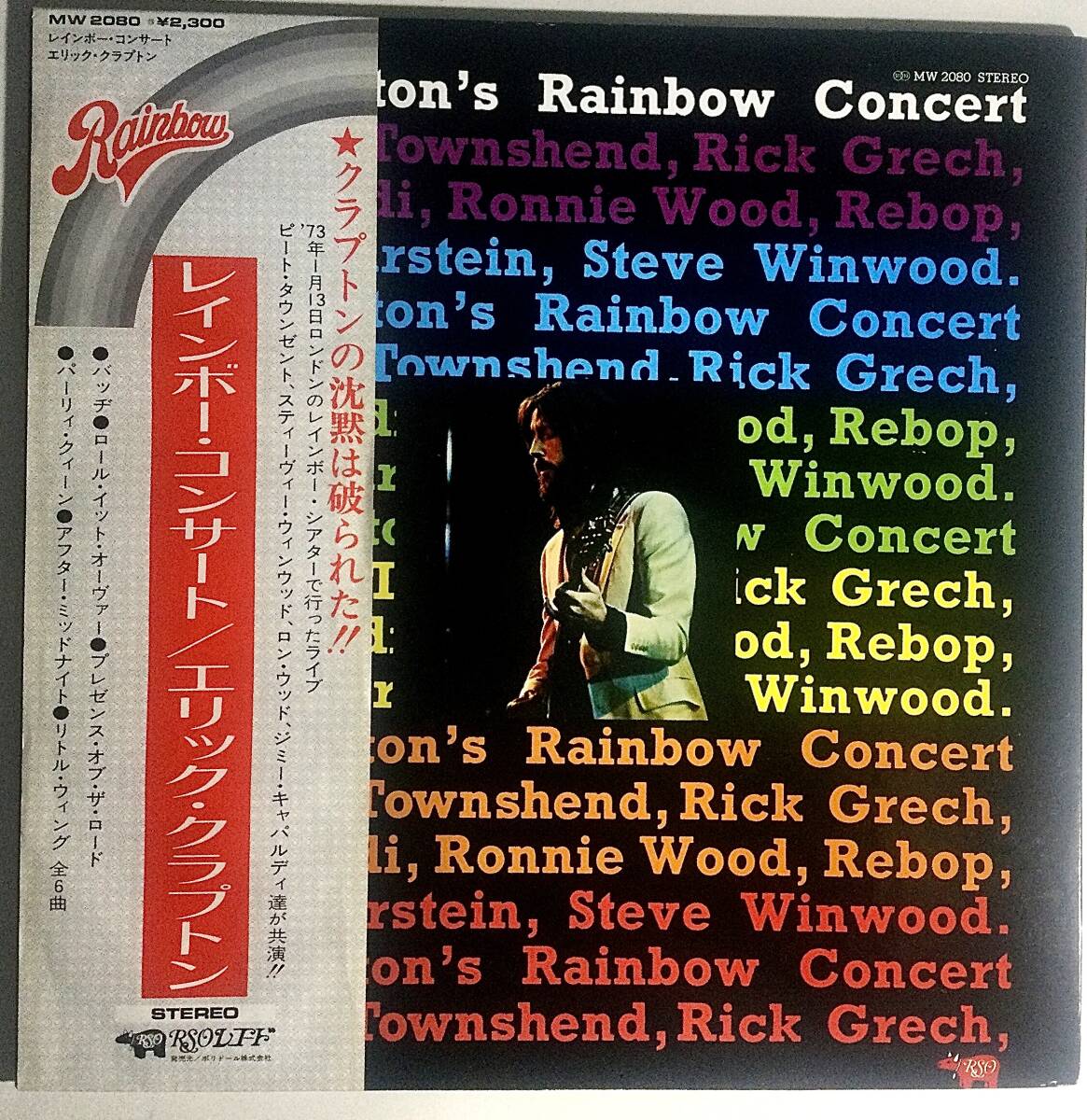 ★★★ エリック・クラプトン / レインボウ・コンサート <盤面・新品・未使用> 初期プレス盤拍卖