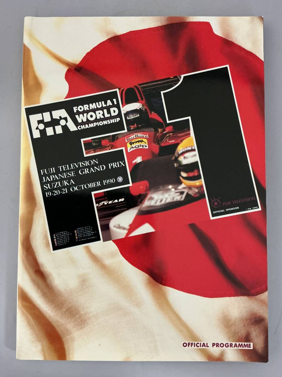 F1 JAPAN GRAND PRIX 日本GP SUZUKA 公式プログラム 1990年拍卖