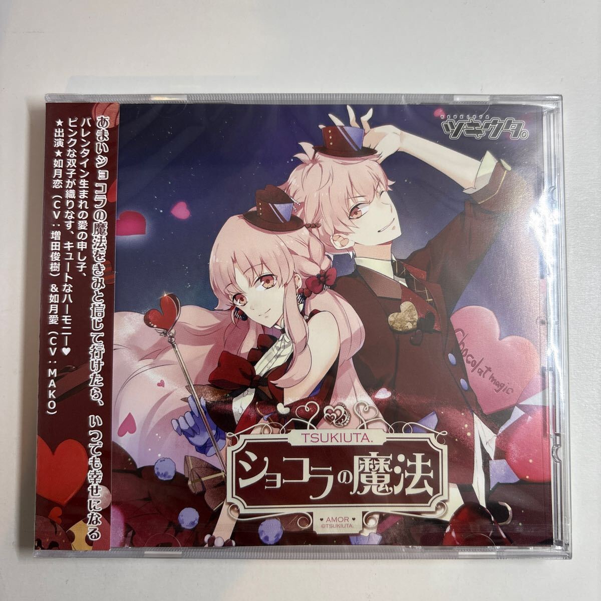 ★新品未開封★ ツキウタ。 シリーズ 「ショコラの魔法」 ピンクな双子 如月恋 (CV:増田俊樹) &如月愛 (CV:MAKO) 拍卖