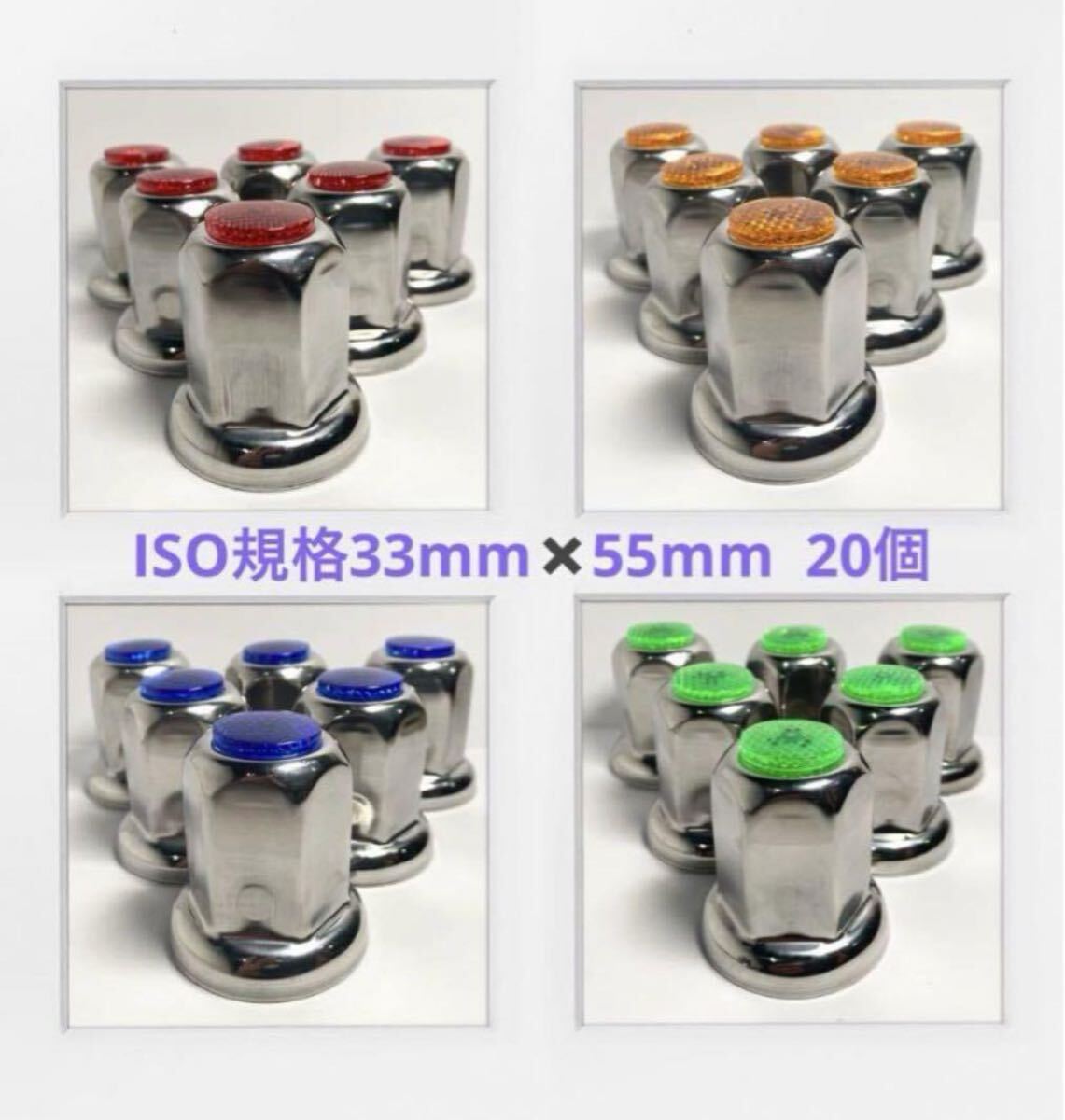 ★ナットキャップ専門★反射ステンレス鏡磨き★ISO規格33mm★20個F002拍卖