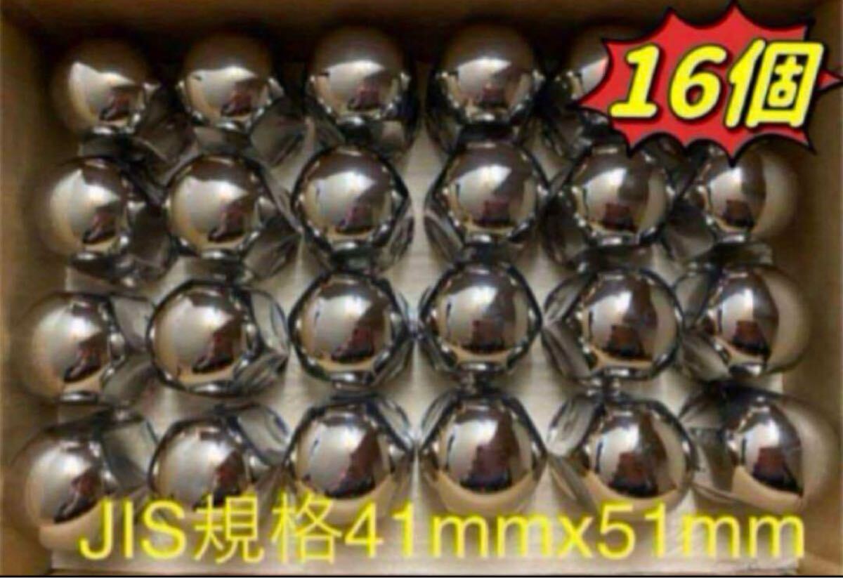 ナットキャップ41mm★ステンレス★JIS規格41mm ミドル★16個★拍卖