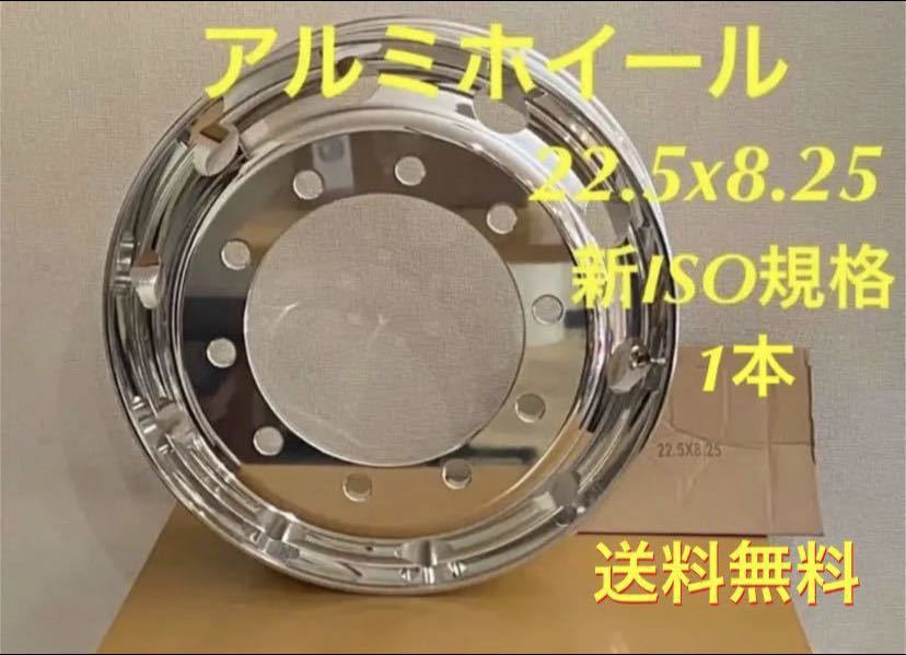 ★アルミホイール ★両面鏡仕上げ★22.5×8.25 10穴 新ISO規格★1本★品質抜群(4)拍卖