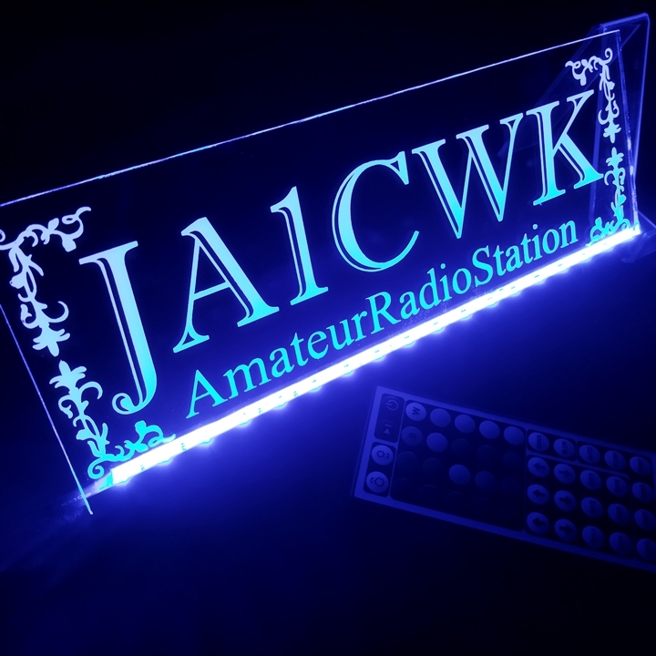 オーダー製作 コールサインプレート⑤ アマチュア無線 アクリルプレート トラック アンドン 安全窓 内装 カスタム デコトラ ダンプ ライト拍卖