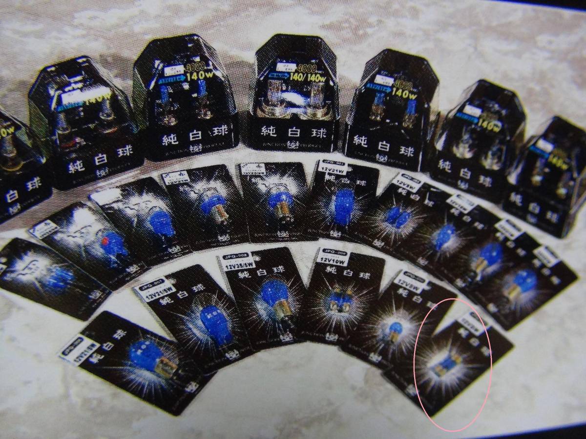 ジャンクションプロデュース JUNCTIONPRODUCE 純白球 JPQ-011 14V 0.125A 白 2ケ入 サンバイザー等 バルブ 電球拍卖