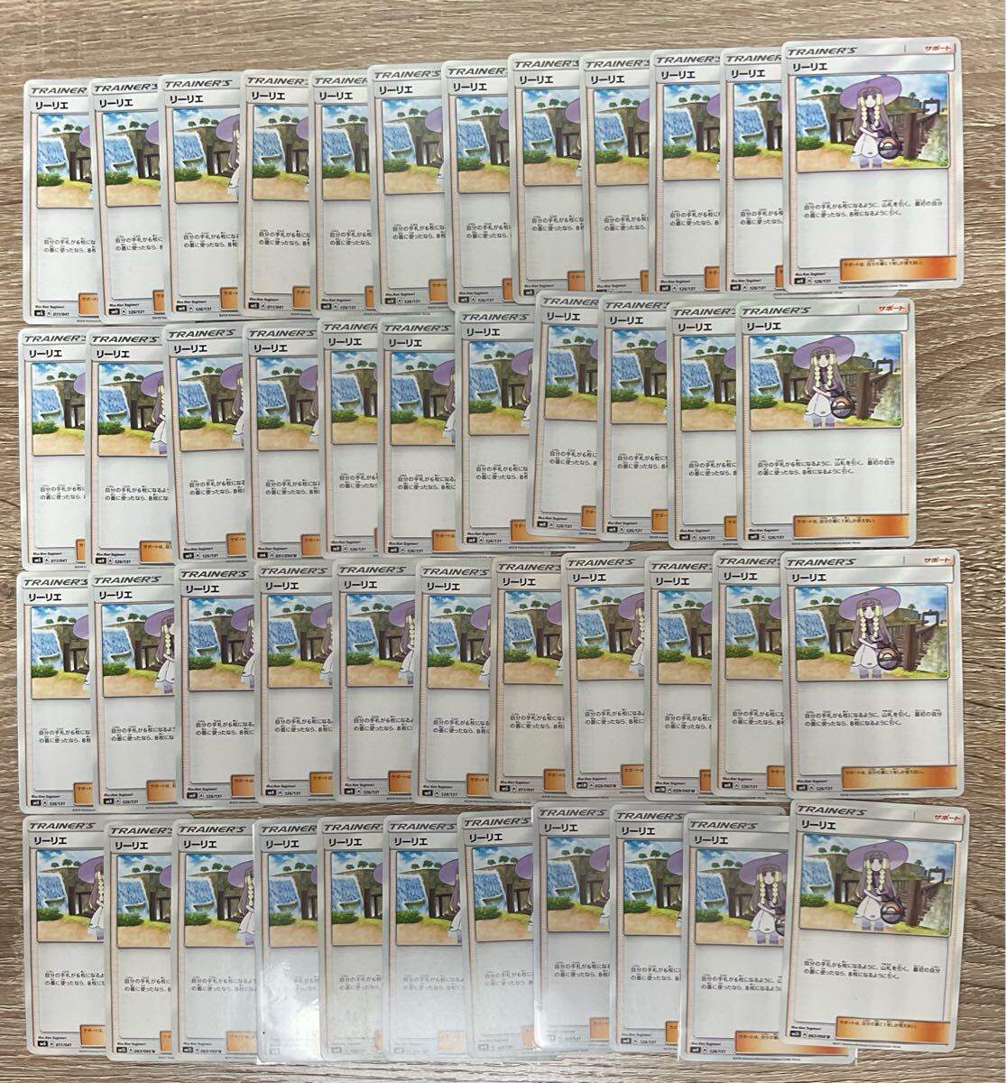 ポケモンカード ハット リーリエ まとめ売り 45枚 ポケカ【在庫処分A0430002】 拍卖