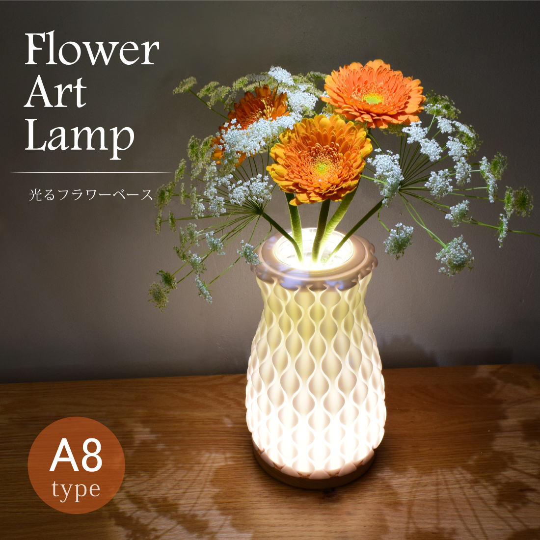 フラワーベース LED 花瓶 間接照明 木製 台座 ライト アート 花 置物 癒し 飾り 匠の誠品 ギフト おしゃれ 結婚祝い 花形口 鱗模様拍卖
