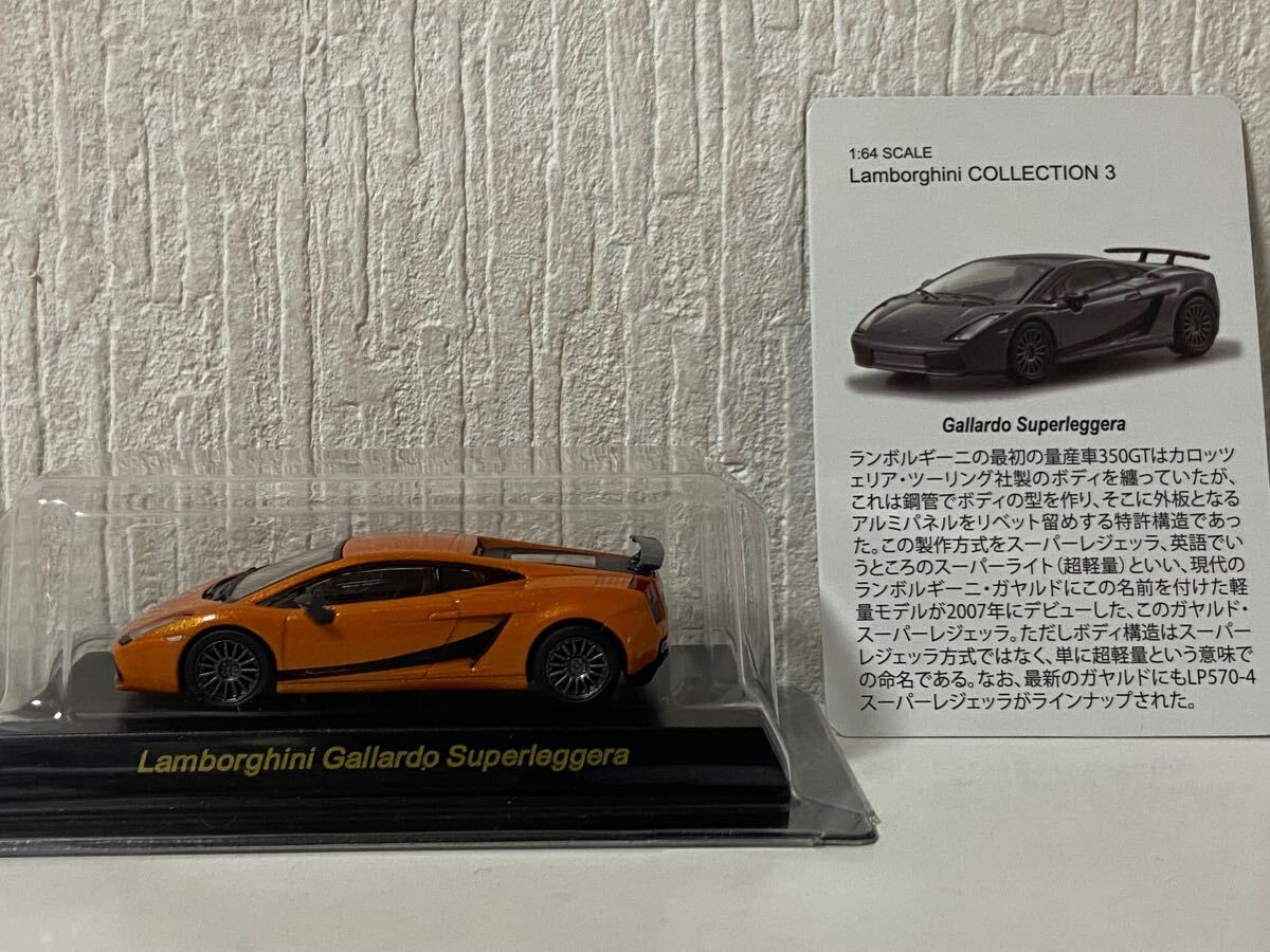 京商 1/64 ランボルギーニ ガヤルド スーパーレジェーラ オレンジ KYOSHO Lamborghini Gallardo Superleggera拍卖