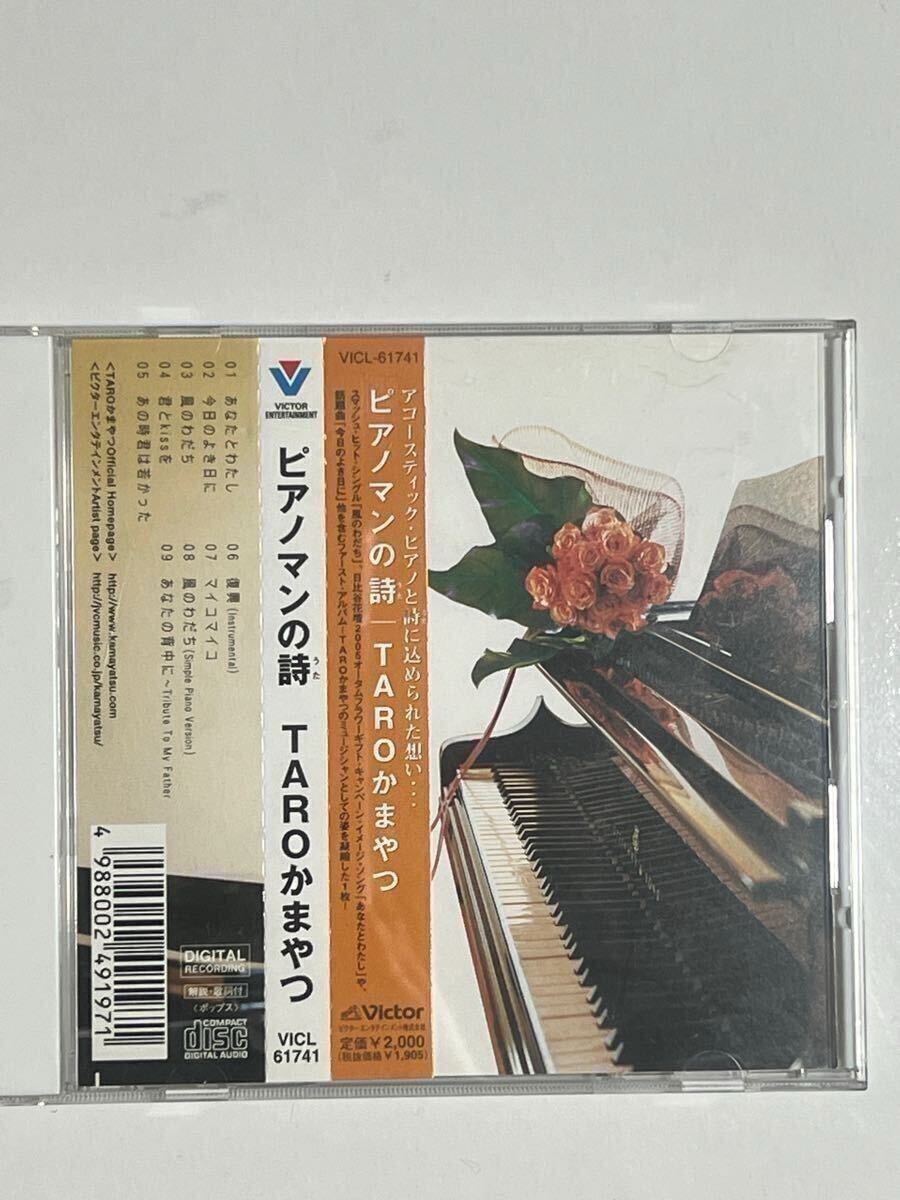 ピアノマンの詩 TAROかまやつ拍卖