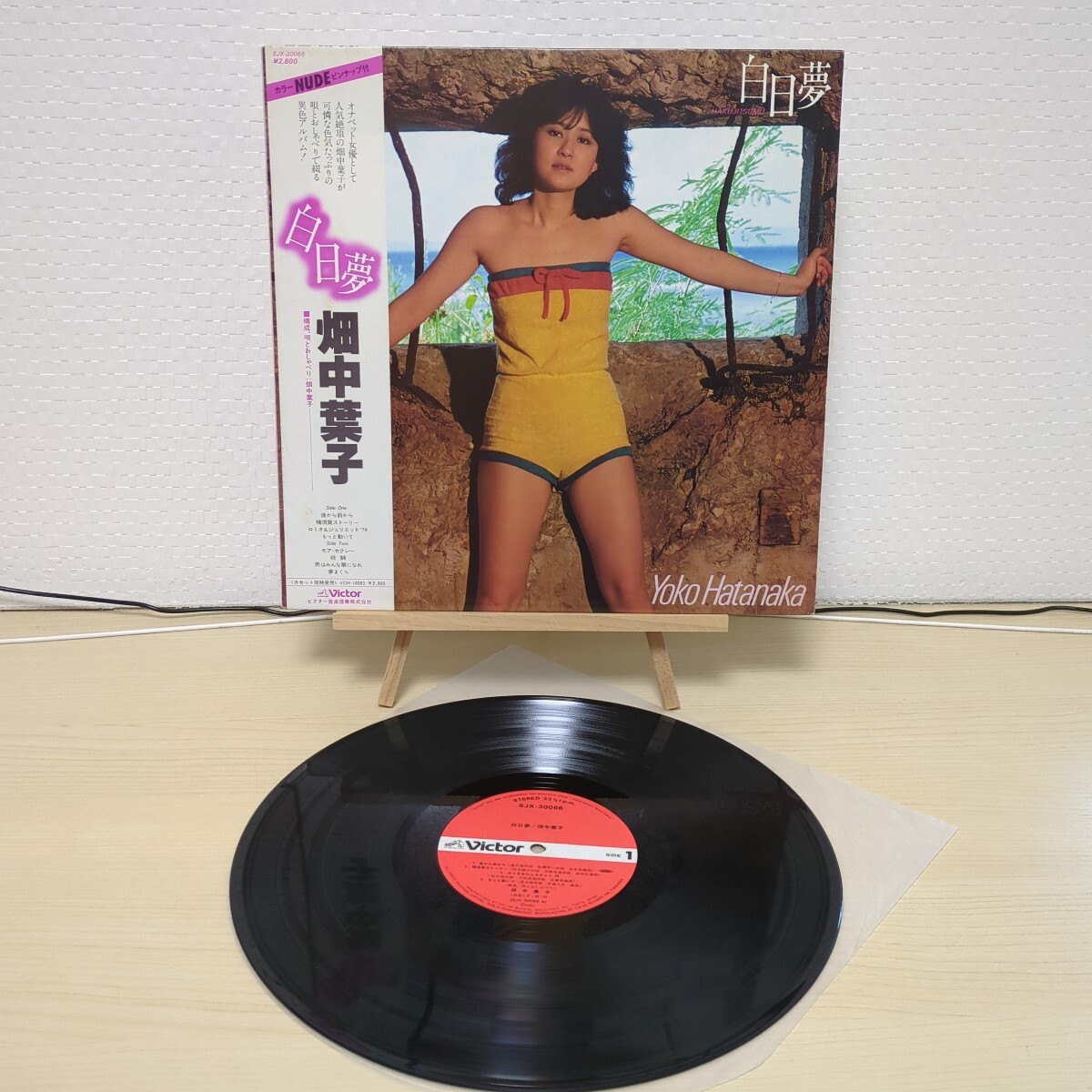 畑中葉子 / 白日夢 LP ◆ 和モノ ◆ 昭和歌謡 ポップス ◆ 後から前から ◆ もっと動いて ◆ モア セクシー ◆ 希少盤拍卖